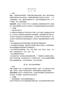 现代农业经济学王雅鹏考研复习重点