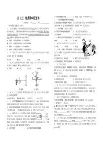 八年级上物理期中检测卷[答案]人教版