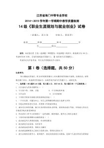 14级职业生涯规划与就业创业期中试卷