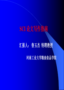 《SCI-论文写作指南》-PPT课件