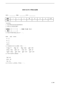 小学语文拼音专项试卷(带解析重点-可编辑)