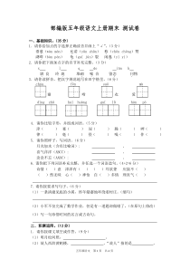 部编版五年级语文上册期末试卷