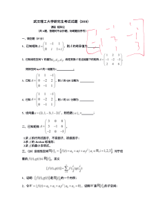 武汉理工大学矩阵论题2018试卷