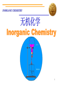 无机化学绪论-ppt