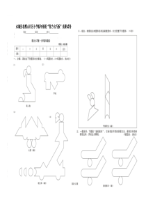 智力七巧板高年级比赛试卷