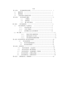 项目编制原则及依据