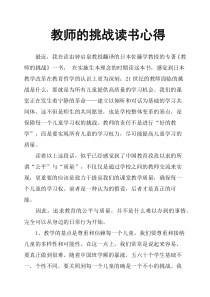 教师的挑战读书心得