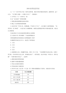 (完整)2018高考北京历史试题及答案-推荐文档