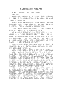 我的中国梦征文2000字(精选多篇)