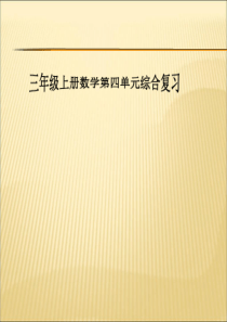 两三位数除以一位数-综合测试题