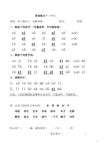 拼音练习纸7-13