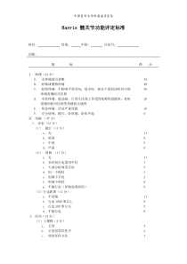 髋关节评定表