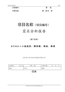 软件工程银行报销系统需求分析