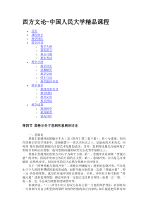 第四节-黑格尔关于悲剧和喜剧的讨论