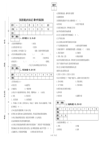 经济政治与社会期中考试试卷