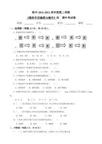 数控车床编程与操作期中考试卷