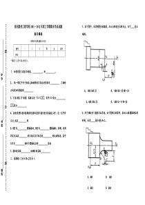 11—12上数控车期中试卷