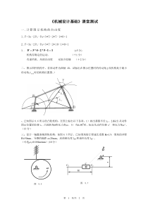 机械原理部分课堂练习卷答案