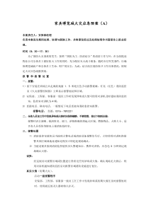 家具城火灾应急预案