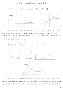 附录2--双曲函数和反双曲函数