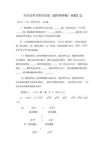 近十年高考生物《遗传规律题》真题汇总