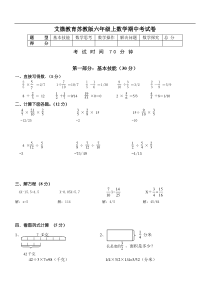 苏教版六年级上册数学期中试卷和答案