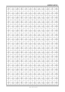 小学生硬笔书法字帖字帖4