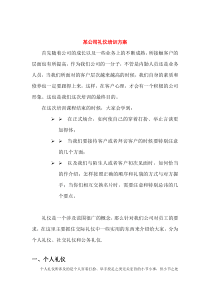 某公司培训礼仪方案（DOC 6页）