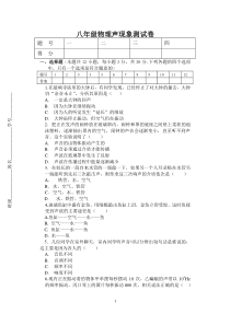 八年级物理声现象测试卷