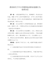 教师违反职业道德行为处理办法