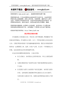 某公司礼仪培训方案