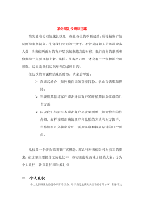 某公司礼仪培训方案（DOC 6页）