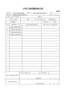 箱涵工程验收表格