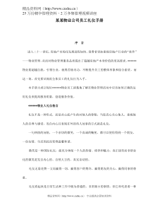 某某物业公司员工礼仪手册doc42(1)