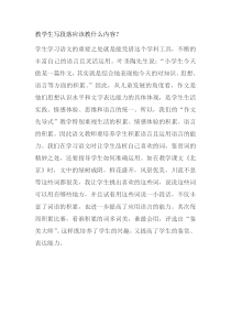 教学生写段落应该教什么内容