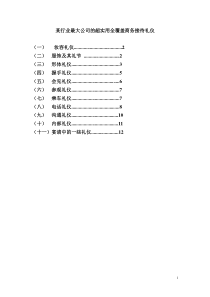 某行业最大公司的超实用全覆盖商务接待礼仪