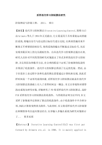 采样迭代学习控制黎卡提方程泰勒展开李雅普诺夫函数硕士论文