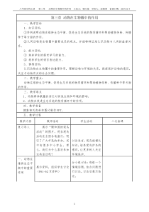 八年级生物上册《动物在生物圈中的作用》教案