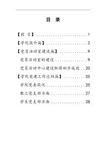 党员活动室申报材料