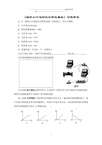 《描绘小灯泡的伏安特性曲线》试题精选精编版