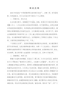 中专教师培训学习总结