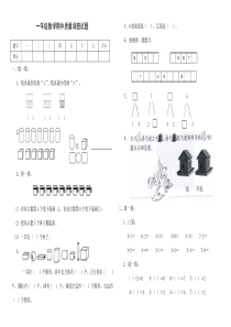 人教版一年级数学上册期中试卷