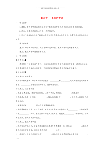 七年级地理上册-2.2海陆的变迁学案