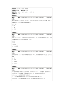 南大15春计算机基础第一次作业答案教材