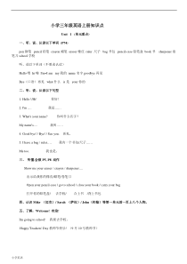 人教版三年级英语上册知识点