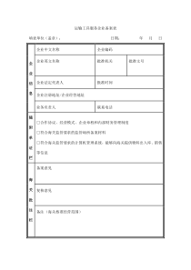 运输工具---运输工具服务企业备案表