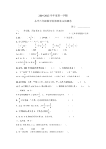 2014-2015-人教版六年级数学上册第四单元《比》单元检测卷