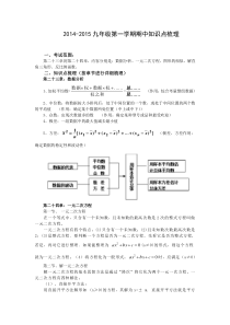 九年级数学第一学期期中知识点梳理