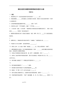 IPA考试模拟题