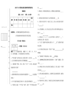 1010月IPA对外汉语教师资格考试基础综合真题